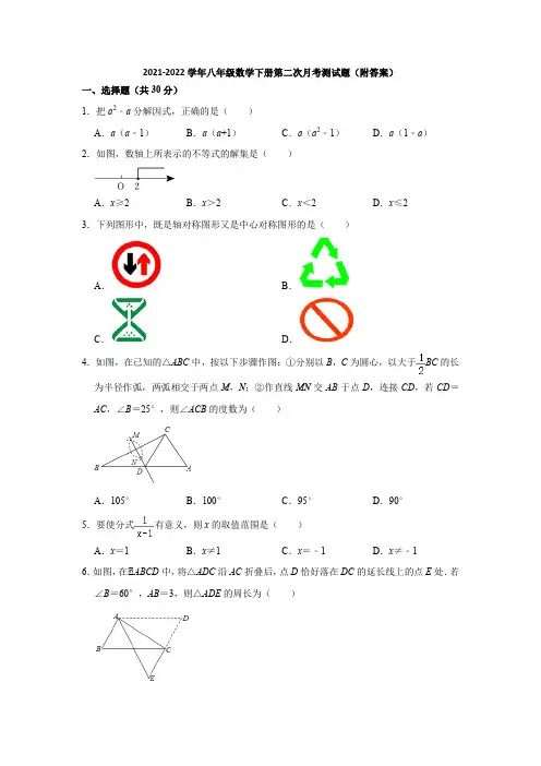 北师大版2021-2022学年八年级数学下册第二次月考测试题(附答案) (2)