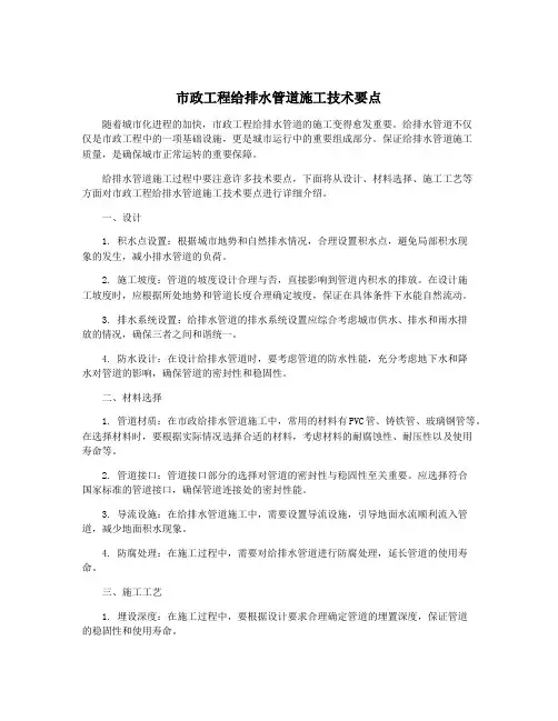 市政工程给排水管道施工技术要点