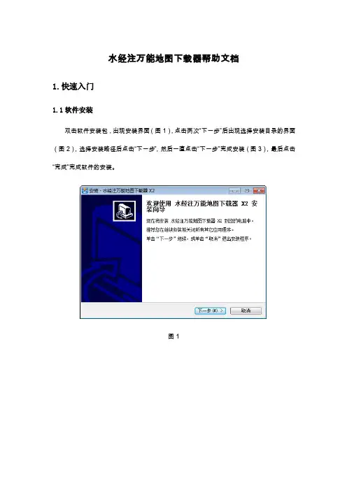 水经注万能地图下载器最新版帮助文档-x2.3版分析