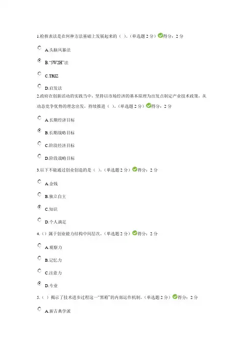 2016年专业技术人员创新与创业能力建设考试答案(修正版)