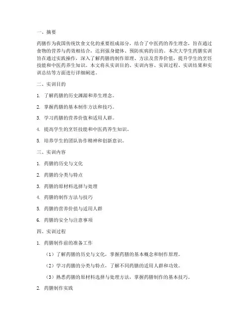 大学生药膳实训报告