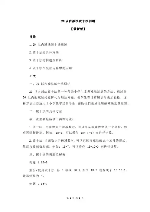 20以内减法破十法例题