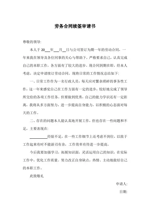 事业单位 续签劳务派遣人员合同的请示