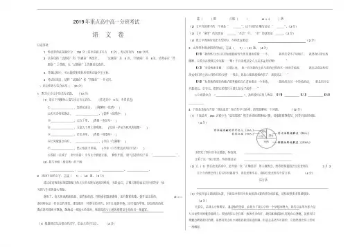 2019年重点高中高一分班考试考试语文卷附答案