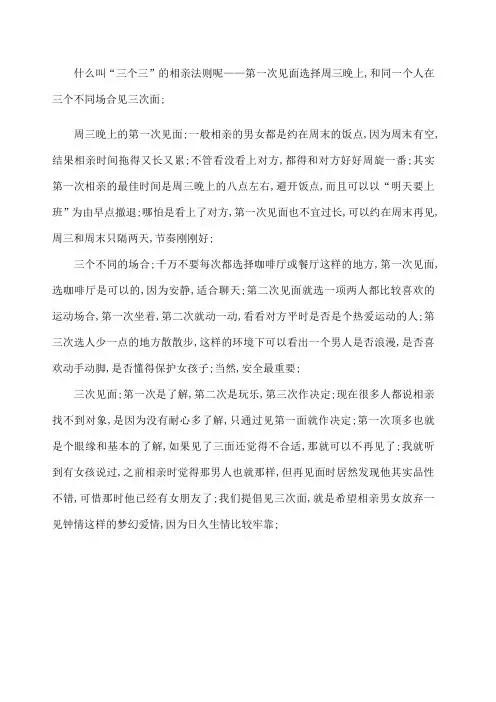 三个三相亲法则