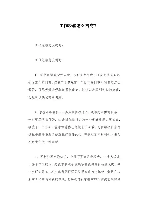 工作经验怎么提高？