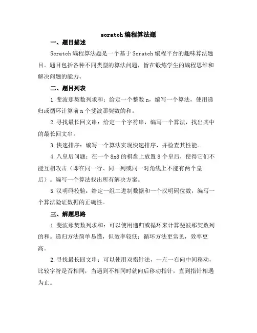 scratch编程算法题