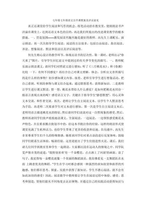 七年级七年级语文公开课教案及评议意见