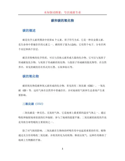碳和碳的氧化物