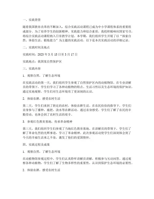 综合实践课学生实践记录