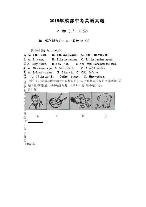 2015-年成都中考英语试题及答案