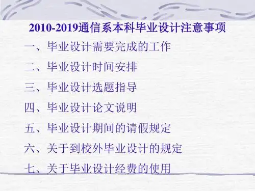 毕业设计注意事项 PPT课件