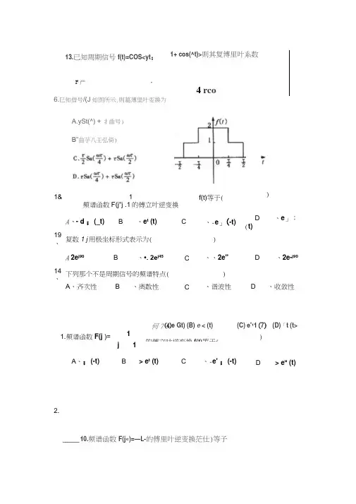 傅里叶变换练习题