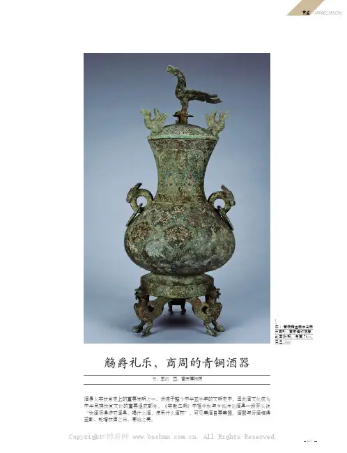觞爵礼乐，商周的青铜酒器