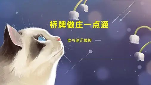 桥牌做庄一点通