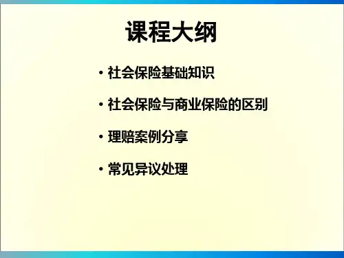 关于社保和商保
