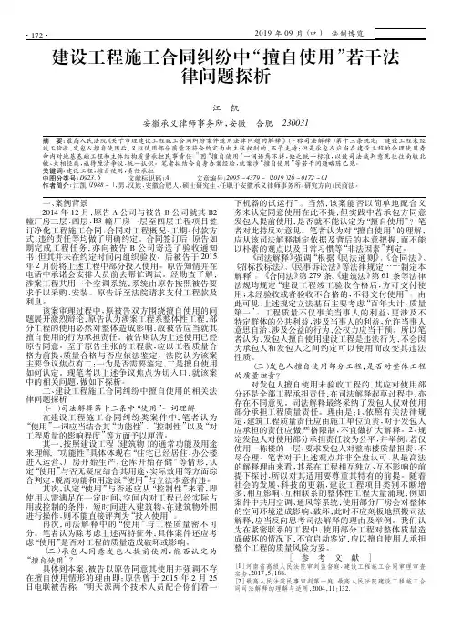 建设工程施工合同纠纷中“擅自使用”若干法律问题探析