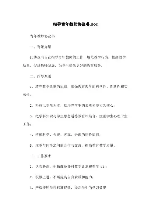 指导青年教师协议书.doc