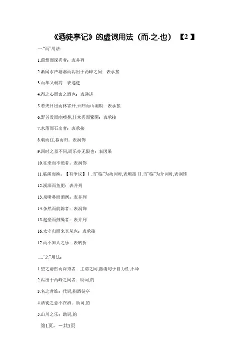 《醉翁亭记》的虚词用法(而、之、也)