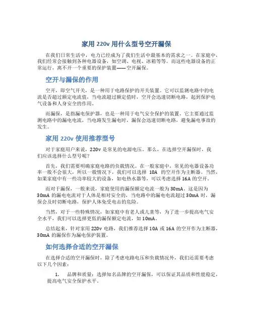 家用220v用什么型号空开漏保