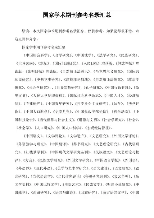 国家学术期刊参考名录汇总