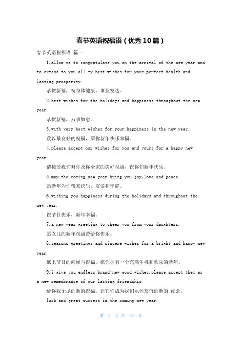 春节英语祝福语(优秀10篇)