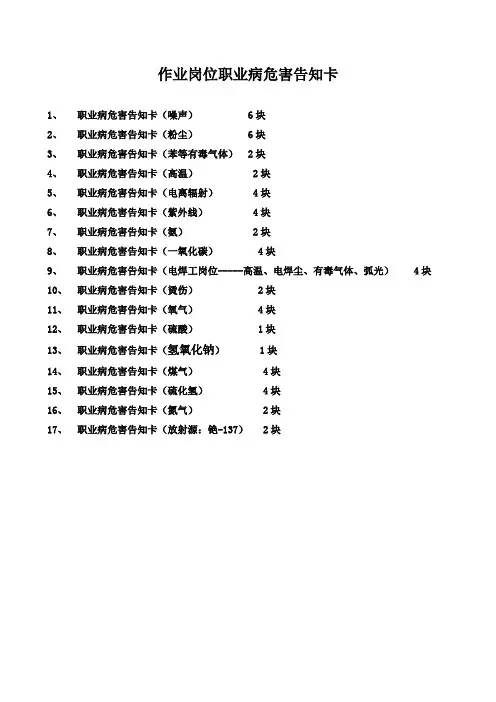 职业病危害告知卡(噪声、粉尘、有毒有害物品等43种)