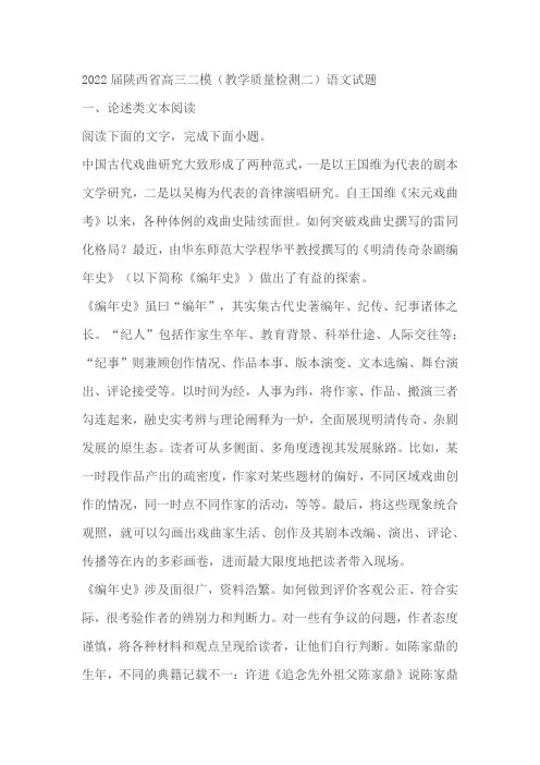 2022届陕西省高三二模(教学质量检测二)语文试题及答案