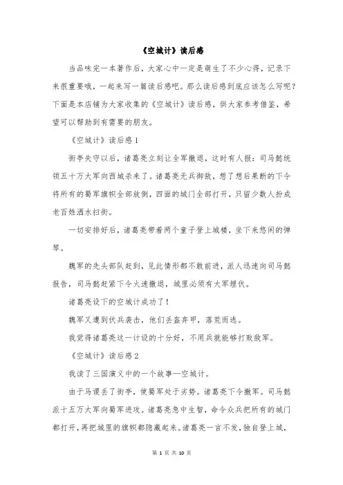 《空城计》读后感