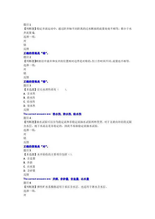 地下水利用复习题