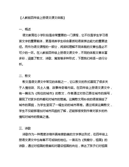 人教版四年级上册语文课文体裁