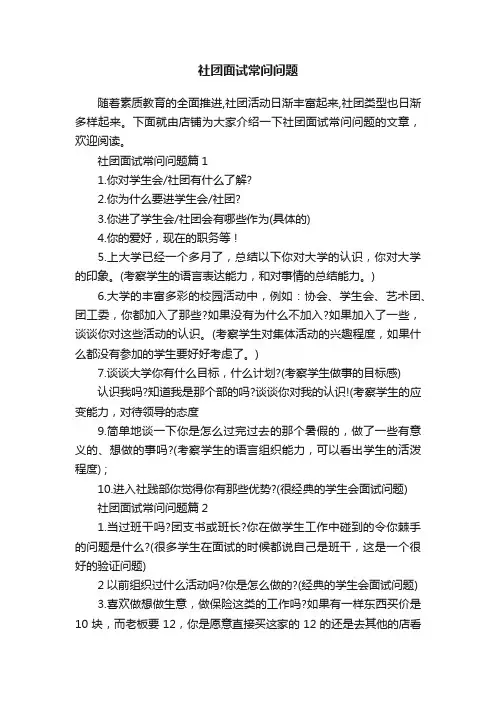 社团面试常问问题
