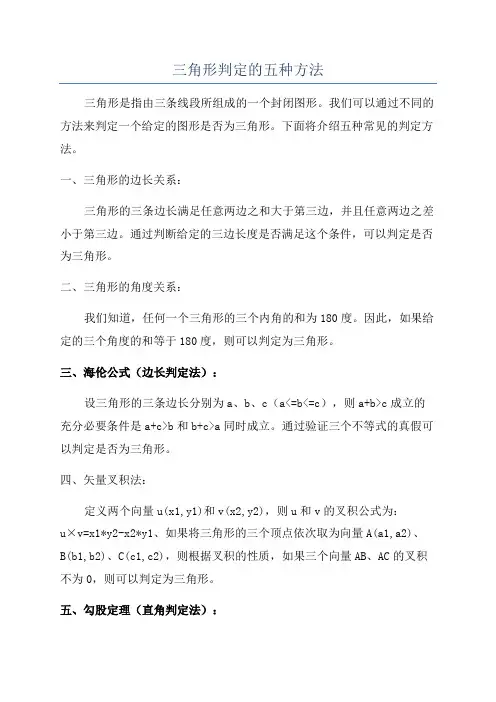 三角形判定的五种方法
