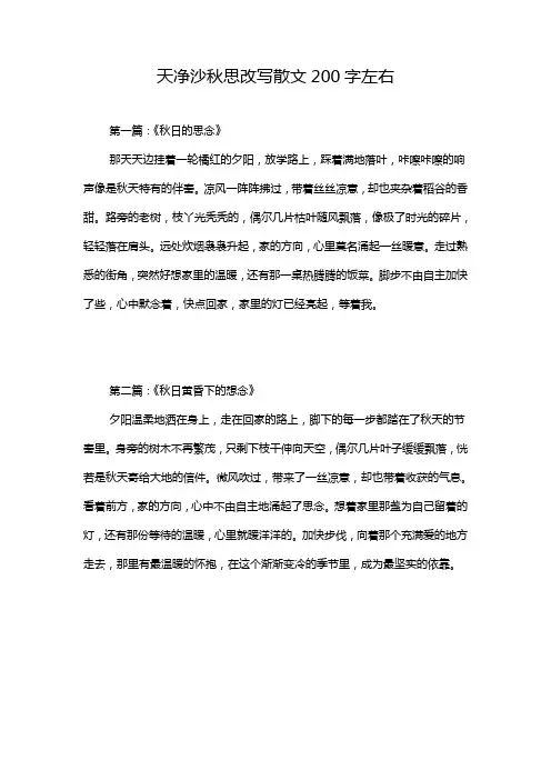 天净沙秋思改写散文200字左右