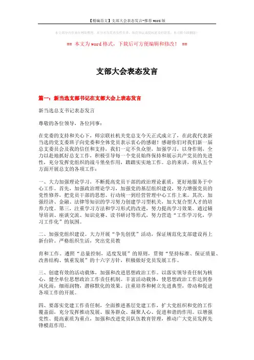 【精编范文】支部大会表态发言-推荐word版 (5页)