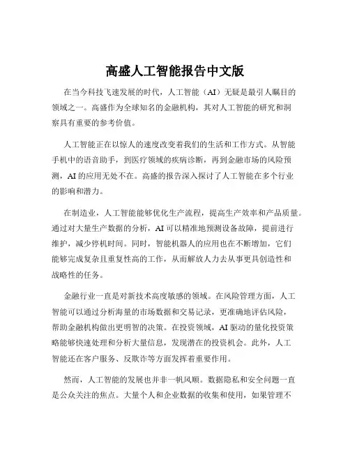 高盛人工智能报告中文版