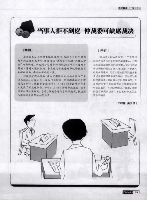 当事人拒不到庭 仲裁委可缺席裁决