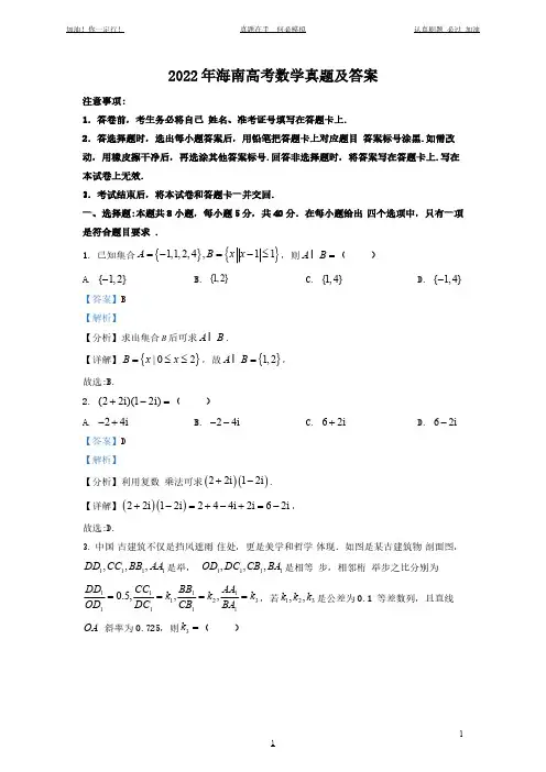 2022年海南高考数学真题及答案(完整版)