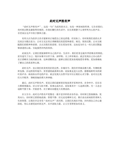 此时无声胜有声