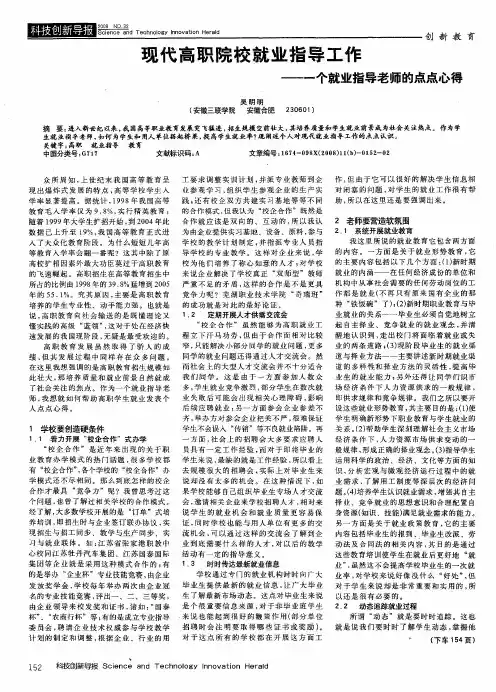 现代高职院校就业指导工作——一个就业指导老师的点点心得
