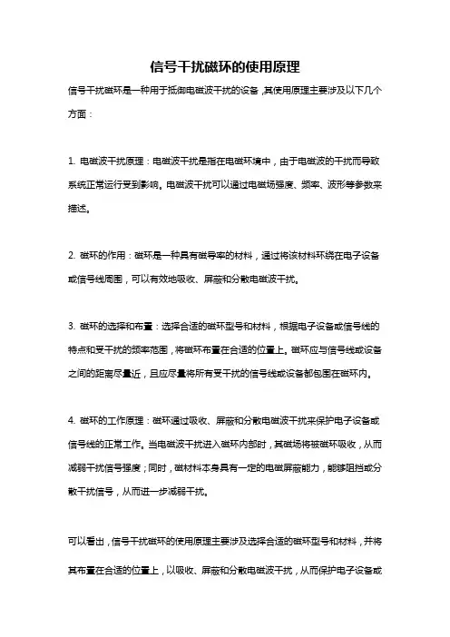 信号干扰磁环的使用原理