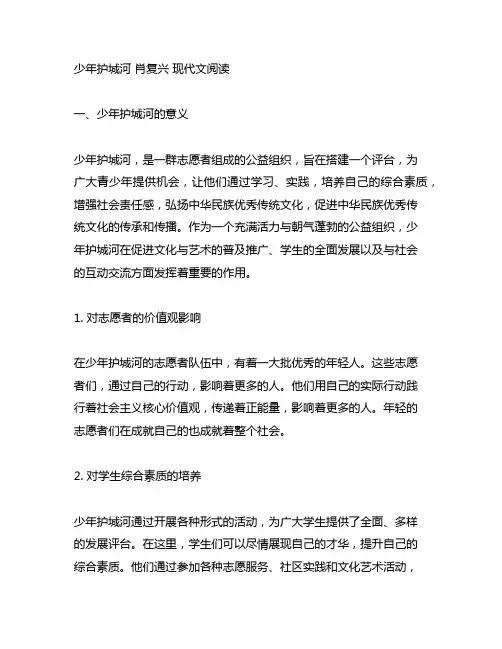 少年护城河 肖复兴 现代文阅读