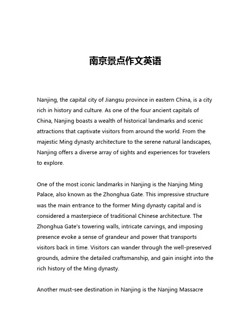南京景点作文英语