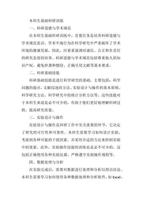 本科生基础科研训练