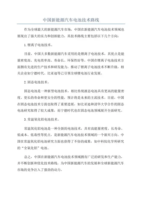 中国新能源汽车电池技术路线