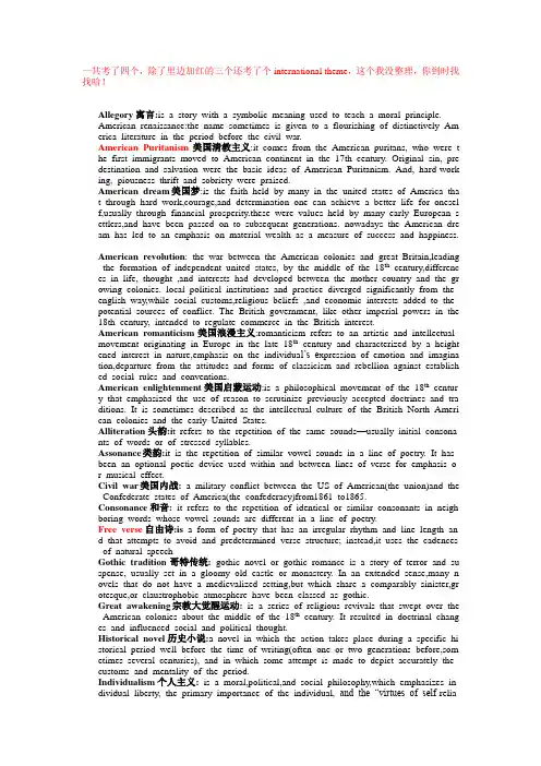 山东师范大学美国文学名词解释