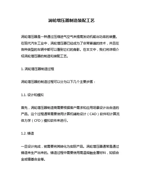 涡轮增压器制造装配工艺
