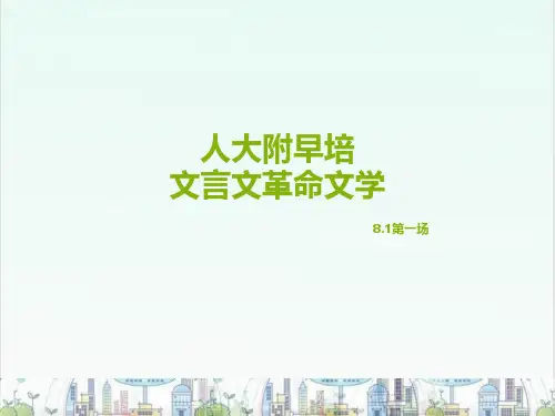 人大附早培8.1第一场真题