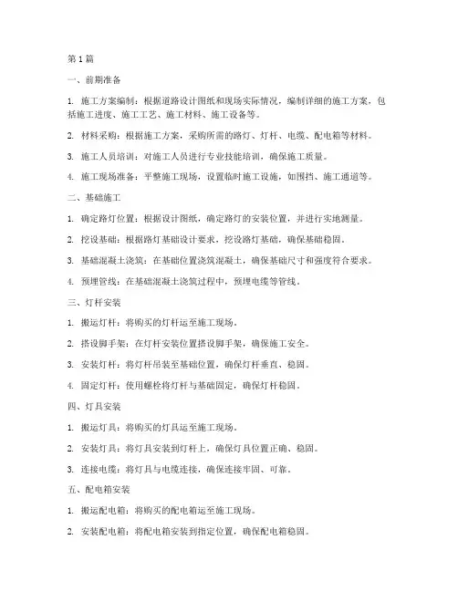 道路工程路灯施工流程(3篇)