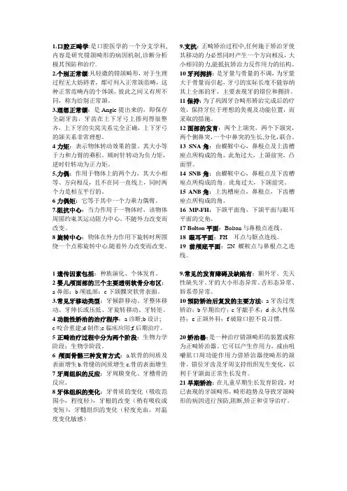 正畸考试重点